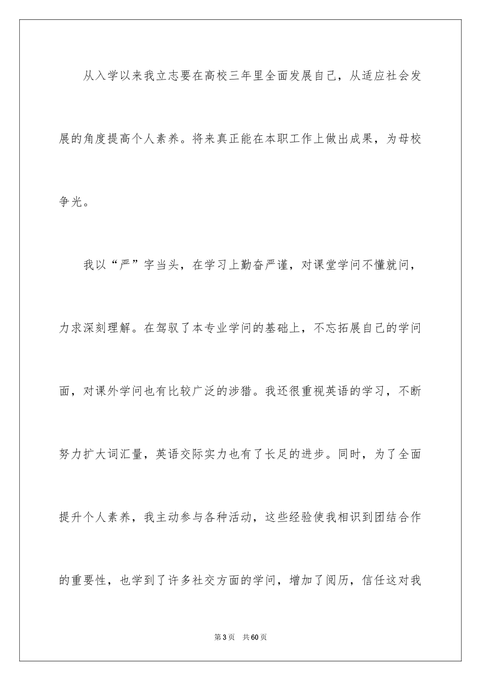 2024个人简历自荐信_42_第3页