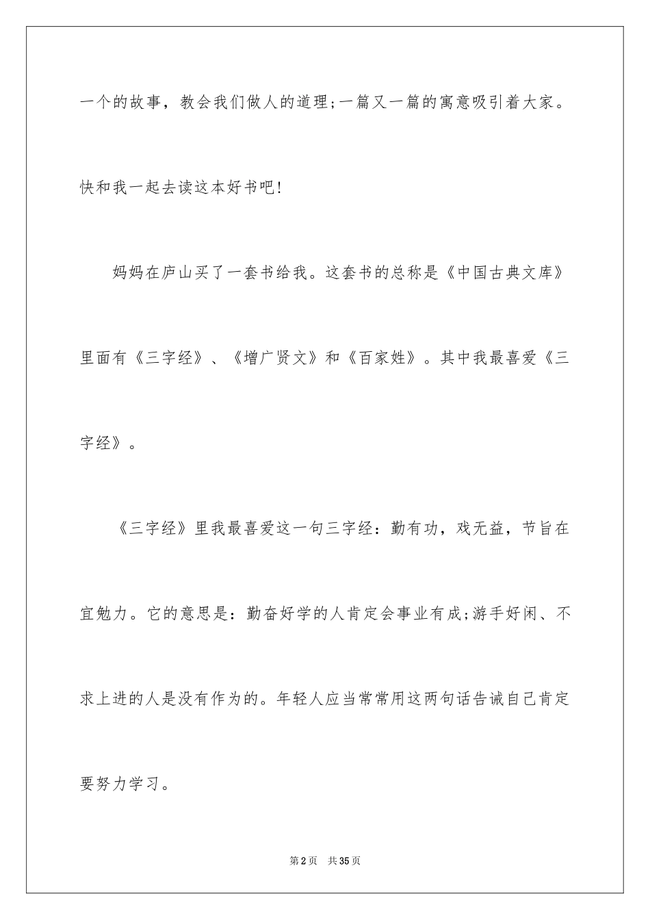 2024《三字经》读后感450字_第2页