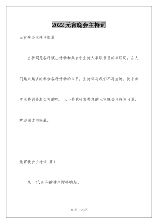 2024元宵晚会主持词_18