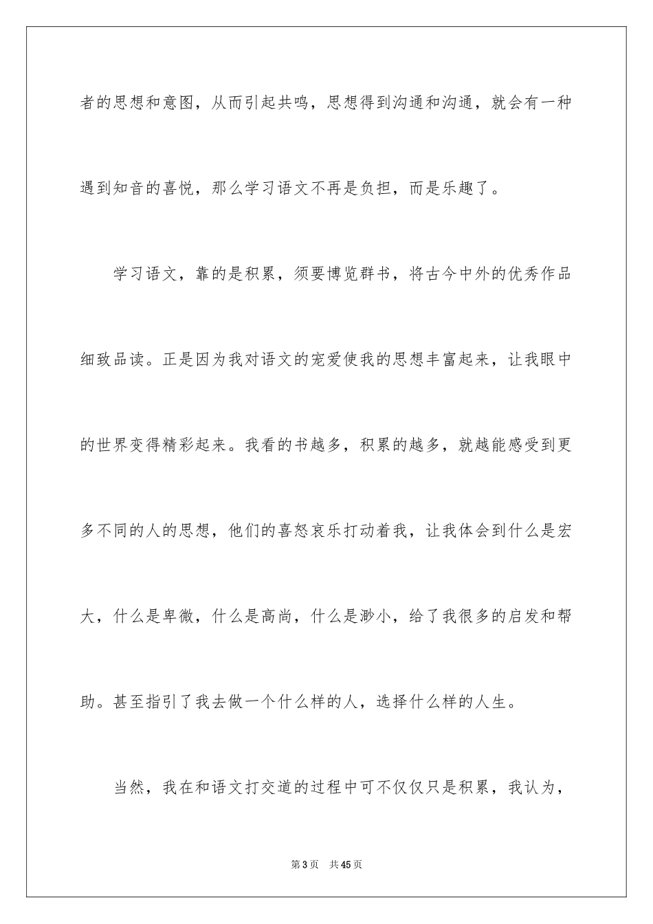 2024初二语文作文_12_第3页