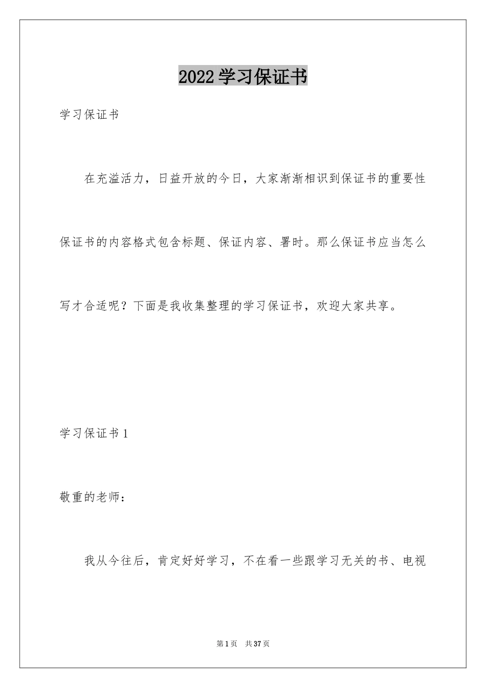 2024学习保证书_80_第1页