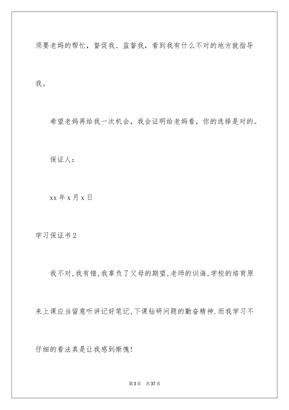 2024学习保证书_80_第3页
