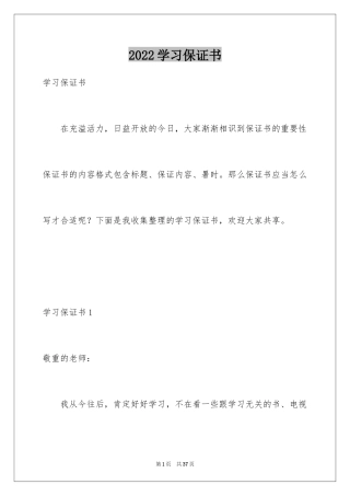 2024学习保证书_80