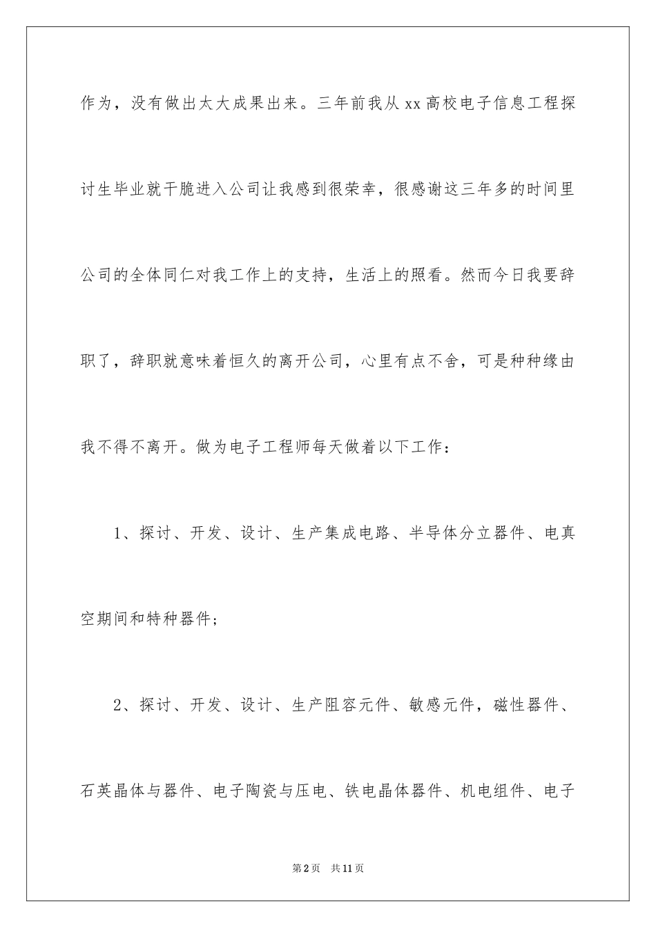 2024it行业辞职报告_5_第2页