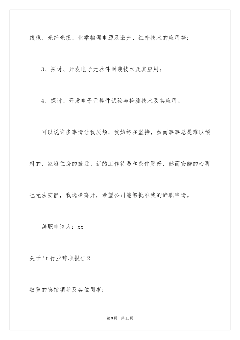 2024it行业辞职报告_5_第3页