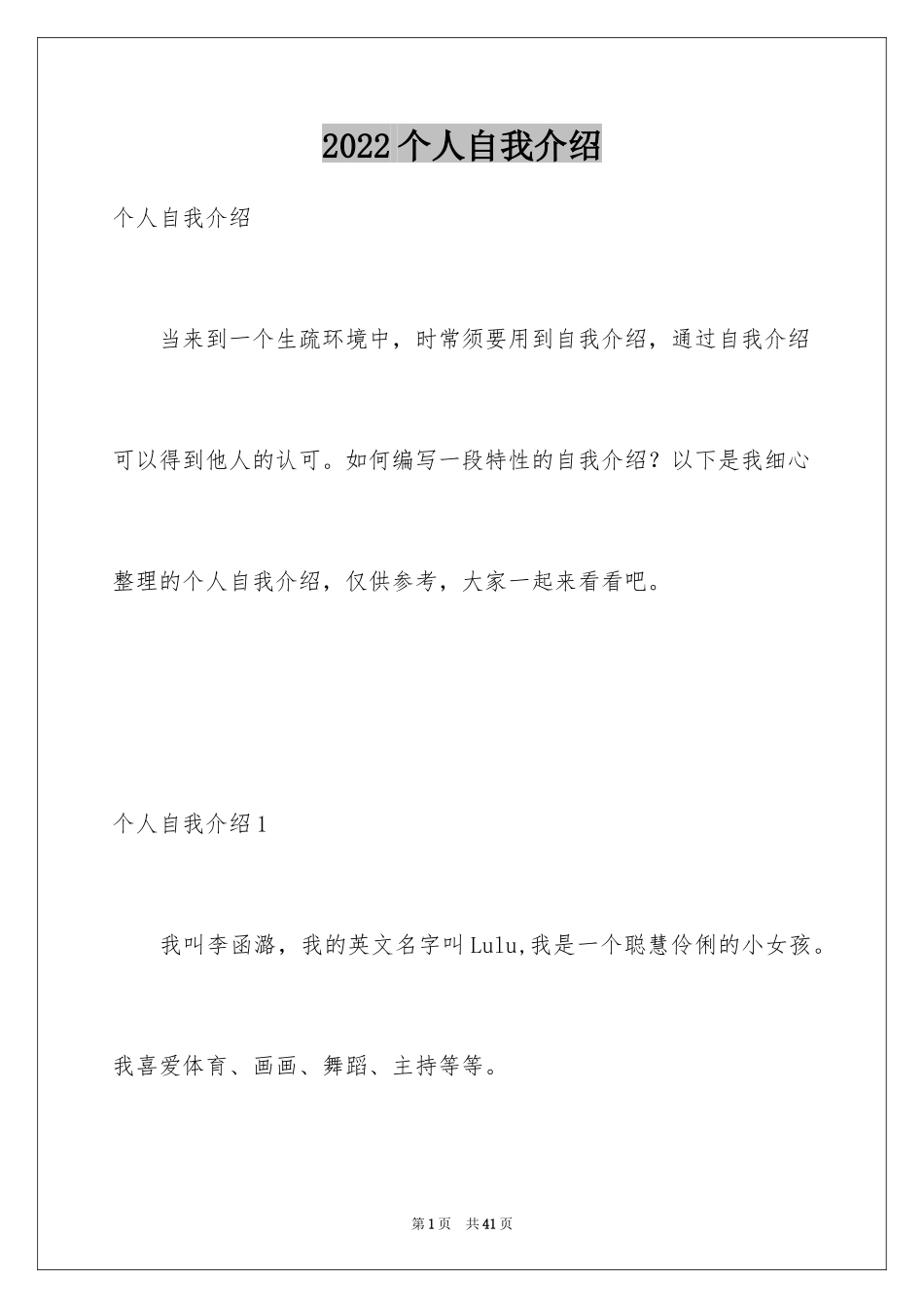 2024个人自我介绍_166_第1页