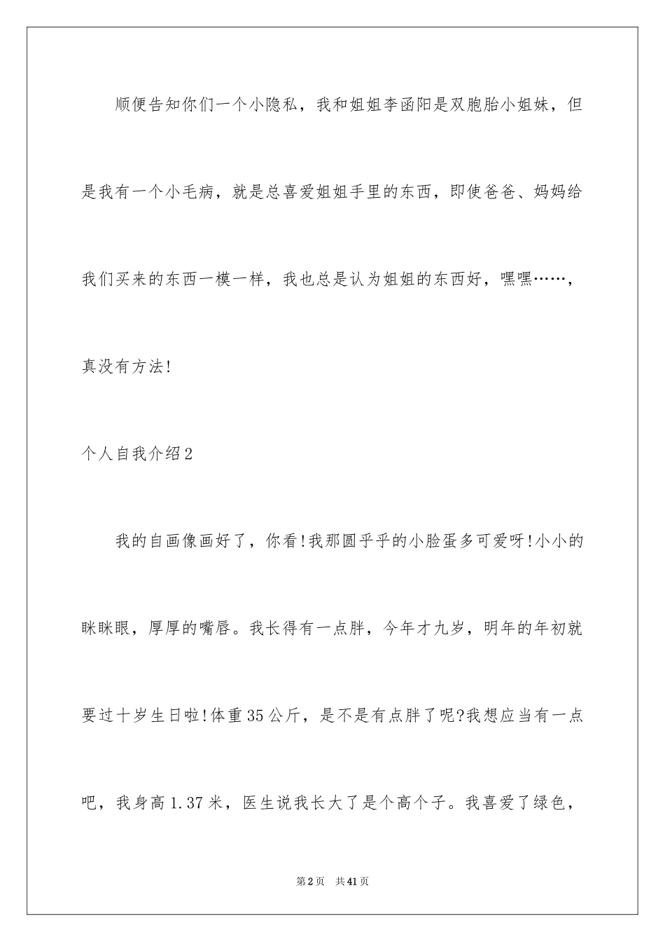 2024个人自我介绍_166_第2页