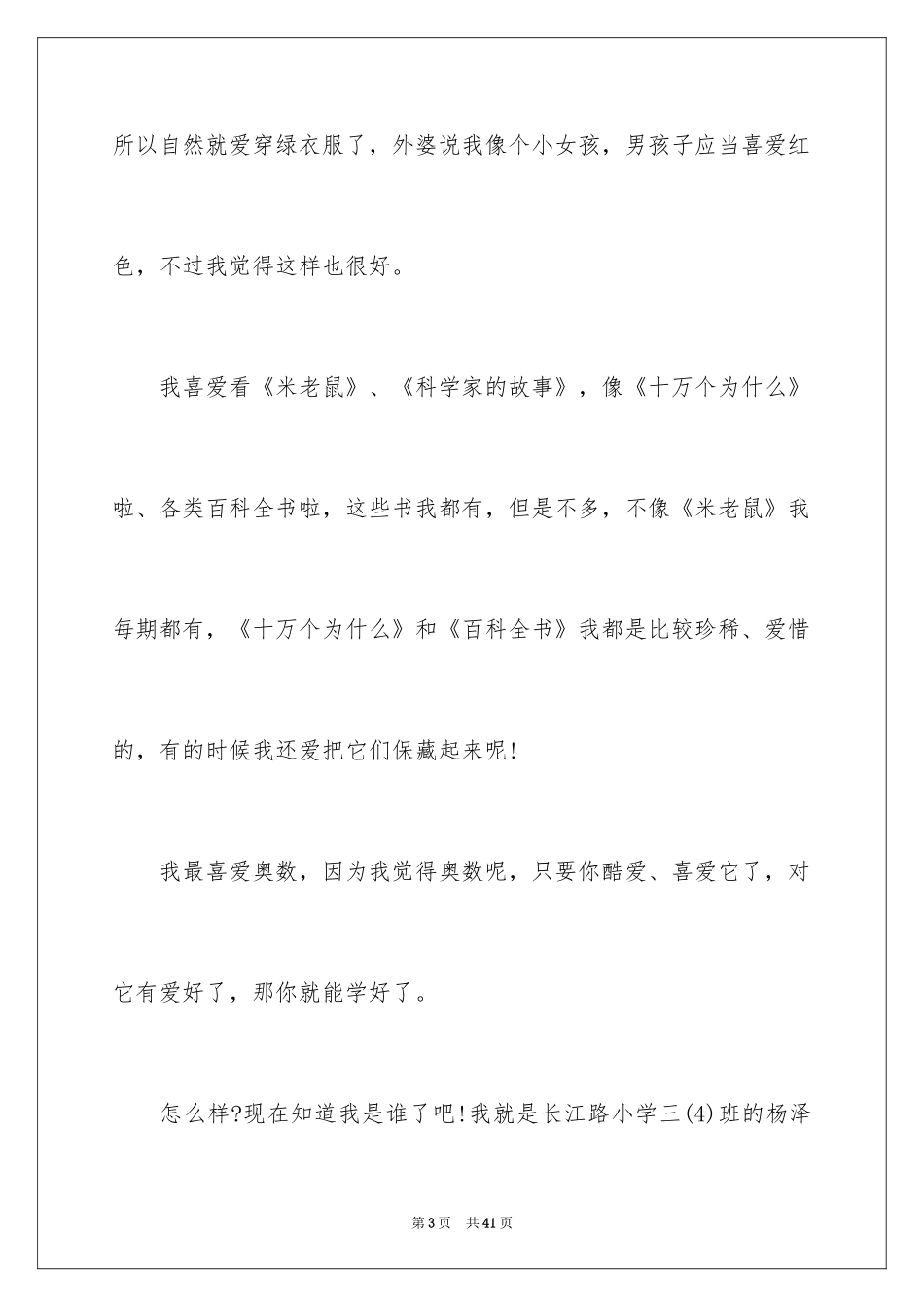 2024个人自我介绍_166_第3页