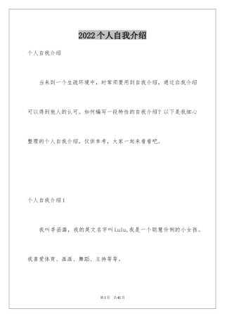2024个人自我介绍_166