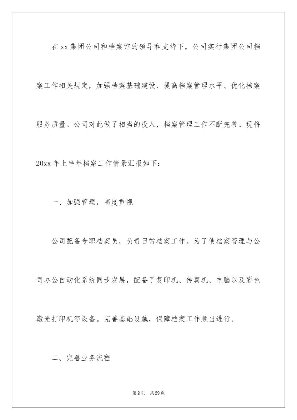2024公司上半年档案工作总结_2_第2页