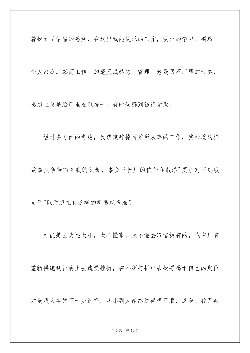 2024化工厂辞职报告_1_第3页