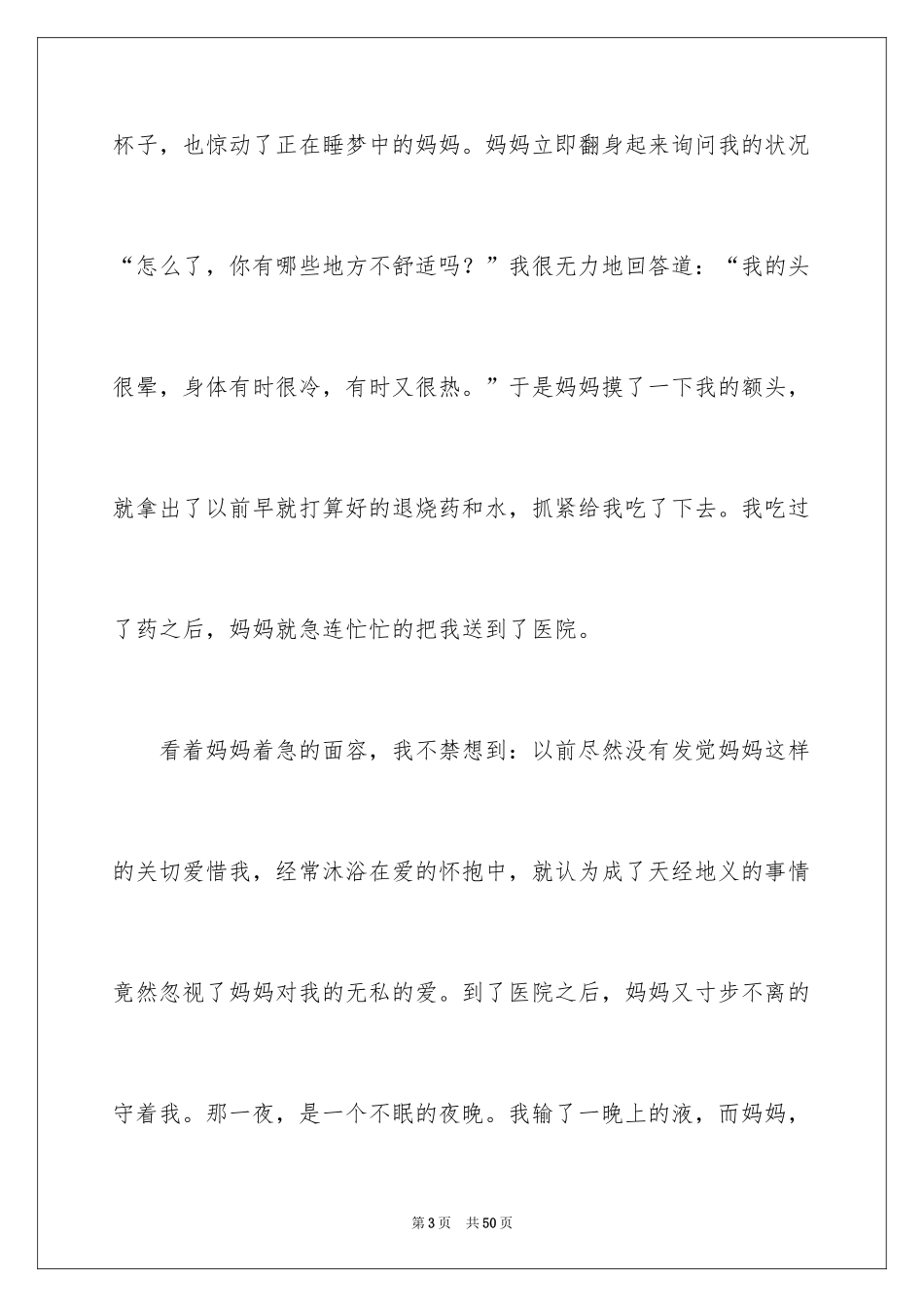 2024妈妈写人作文_9_第3页