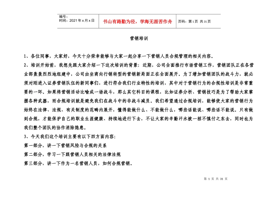 营销人员培训_第1页