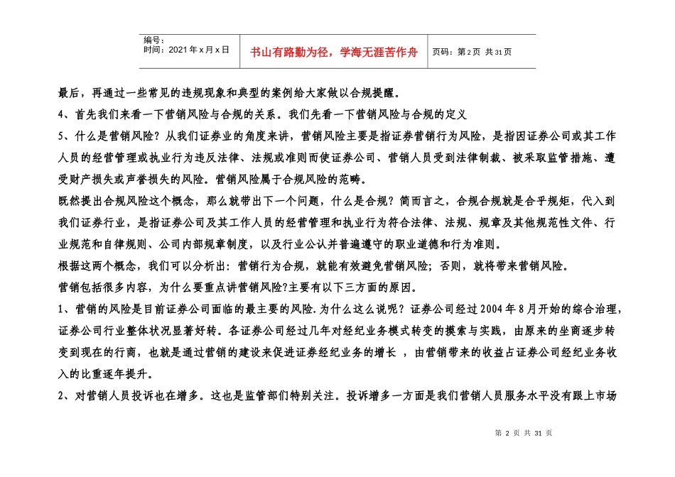 营销人员培训_第2页