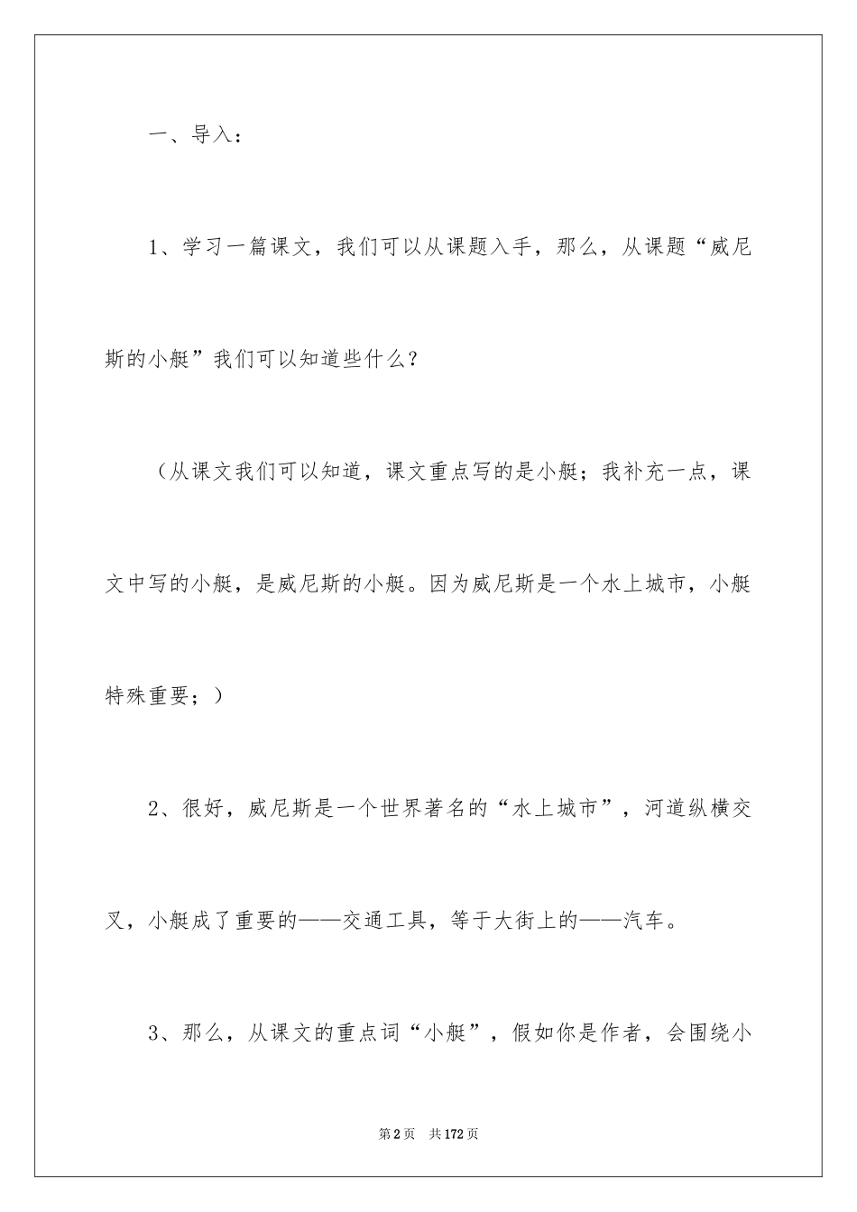 2024《威尼斯的小艇》教学设计_18_第2页