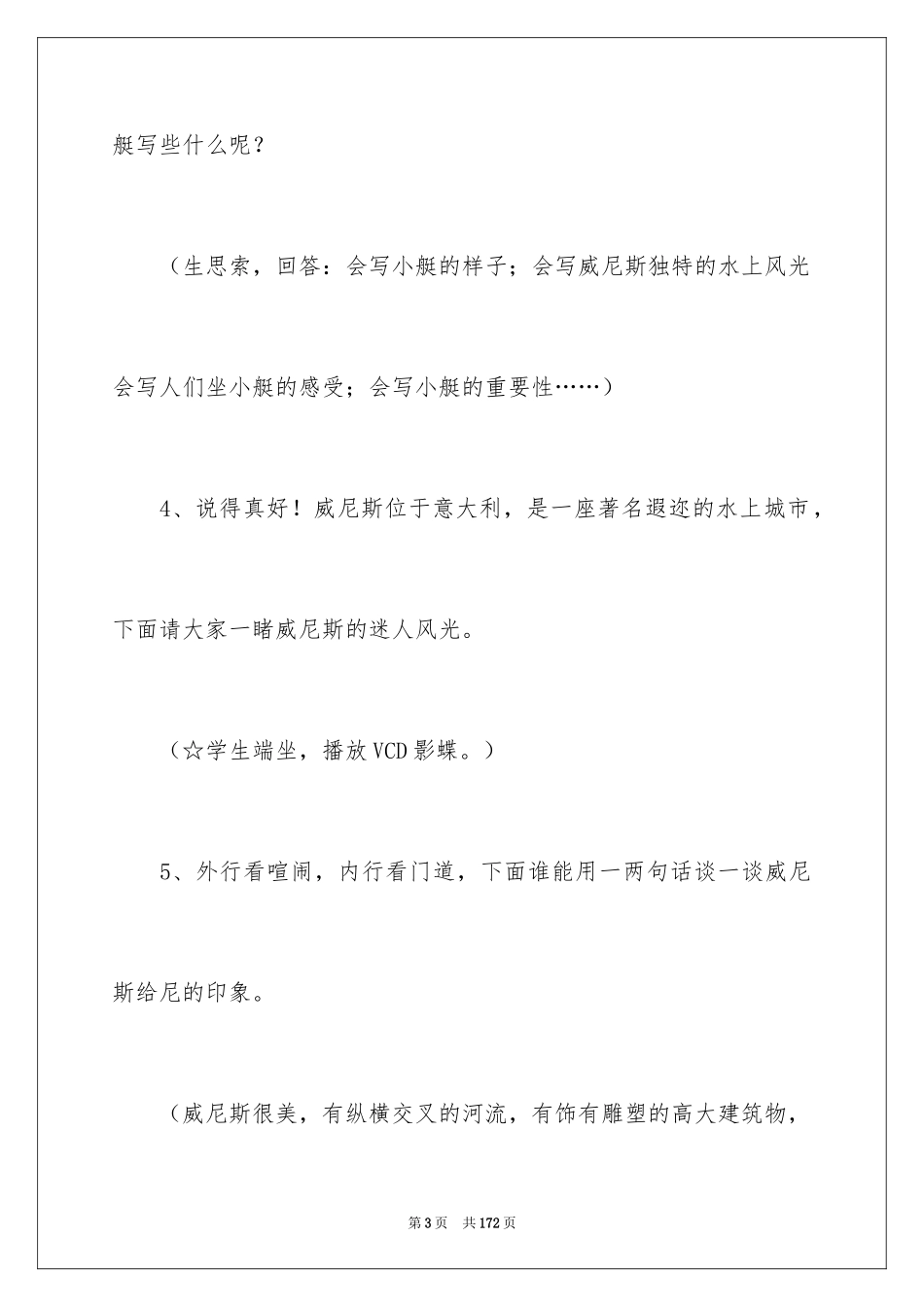 2024《威尼斯的小艇》教学设计_18_第3页