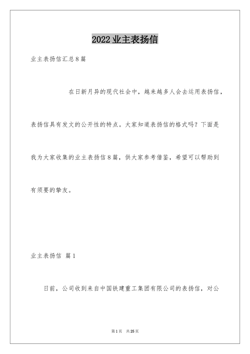 2024业主表扬信_第1页