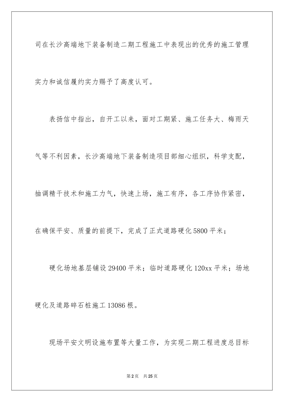 2024业主表扬信_第2页