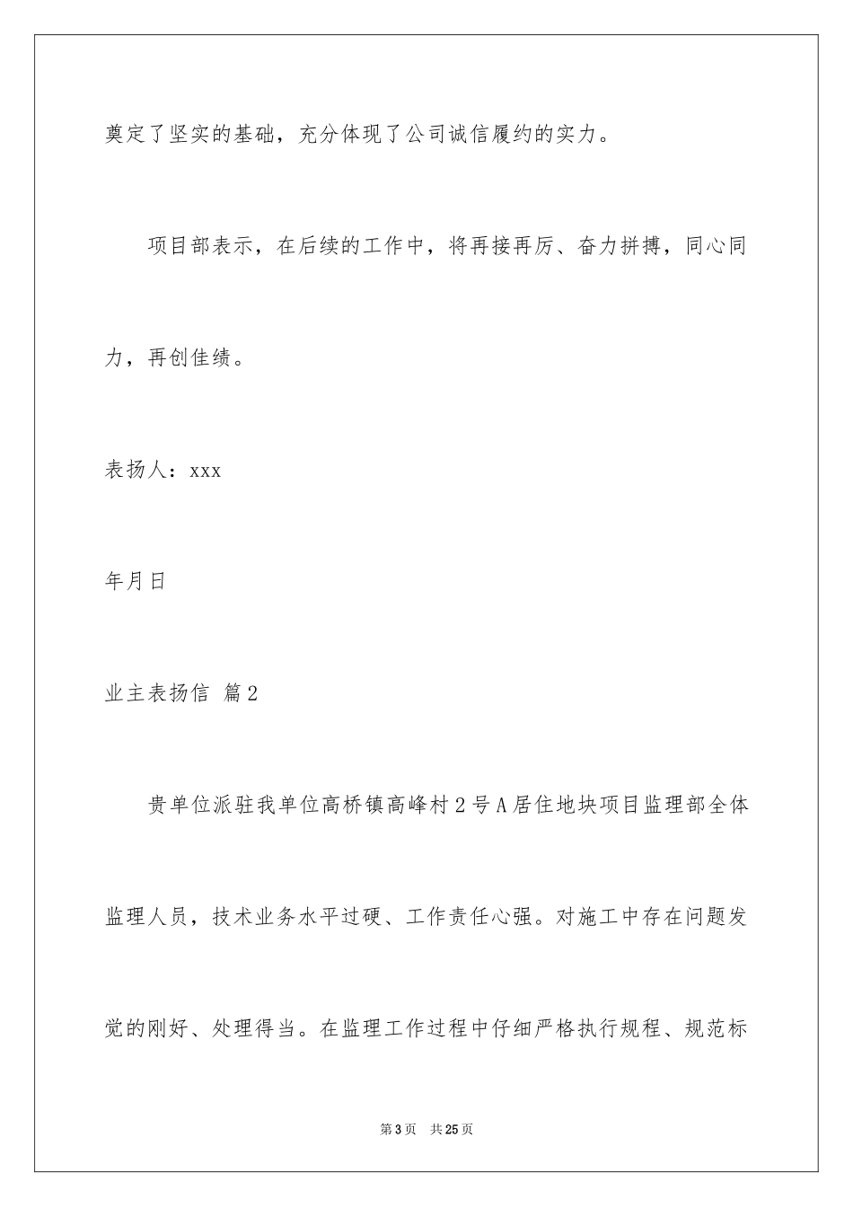 2024业主表扬信_第3页