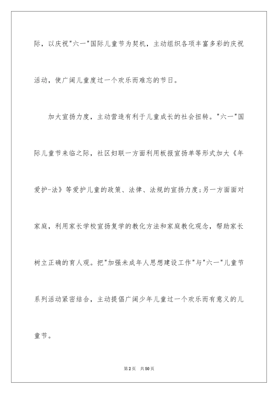 2024六一活动总结_43_第2页