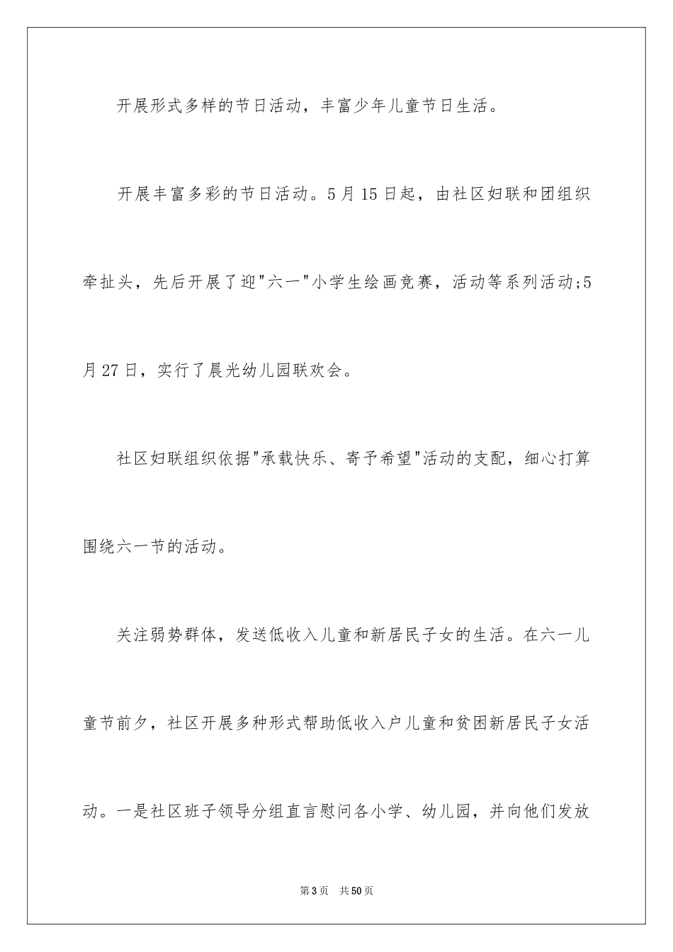 2024六一活动总结_43_第3页