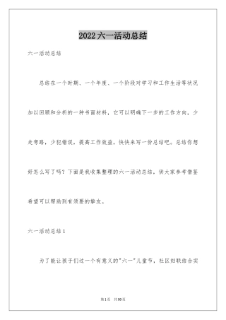 2024六一活动总结_43