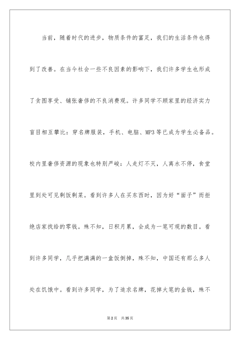 2024学生勤俭节约倡议书_8_第2页