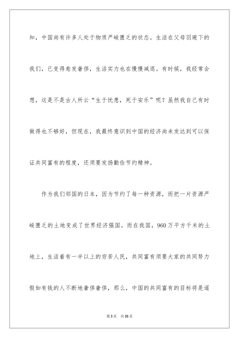 2024学生勤俭节约倡议书_8_第3页