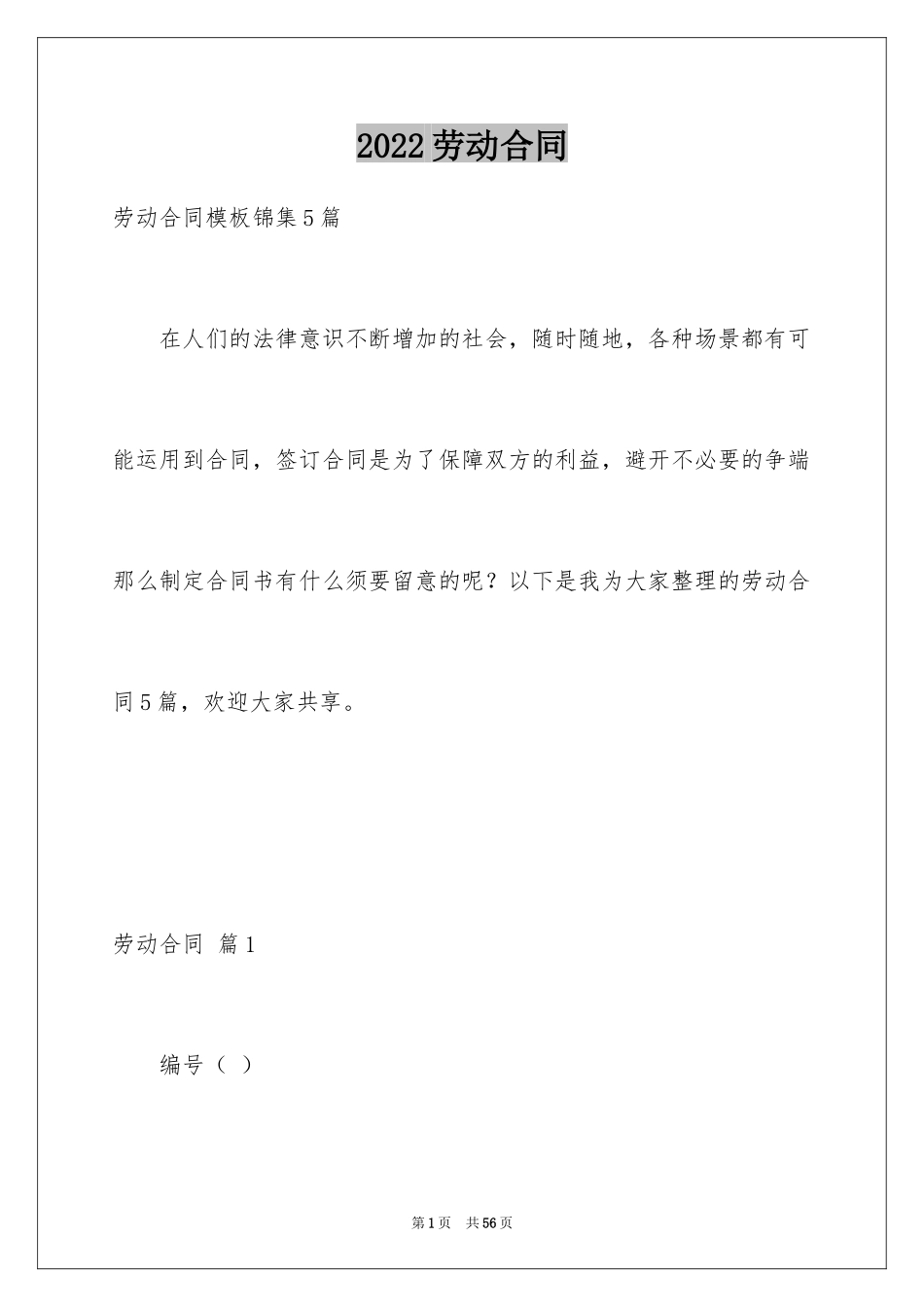 2024劳动合同_1578_第1页