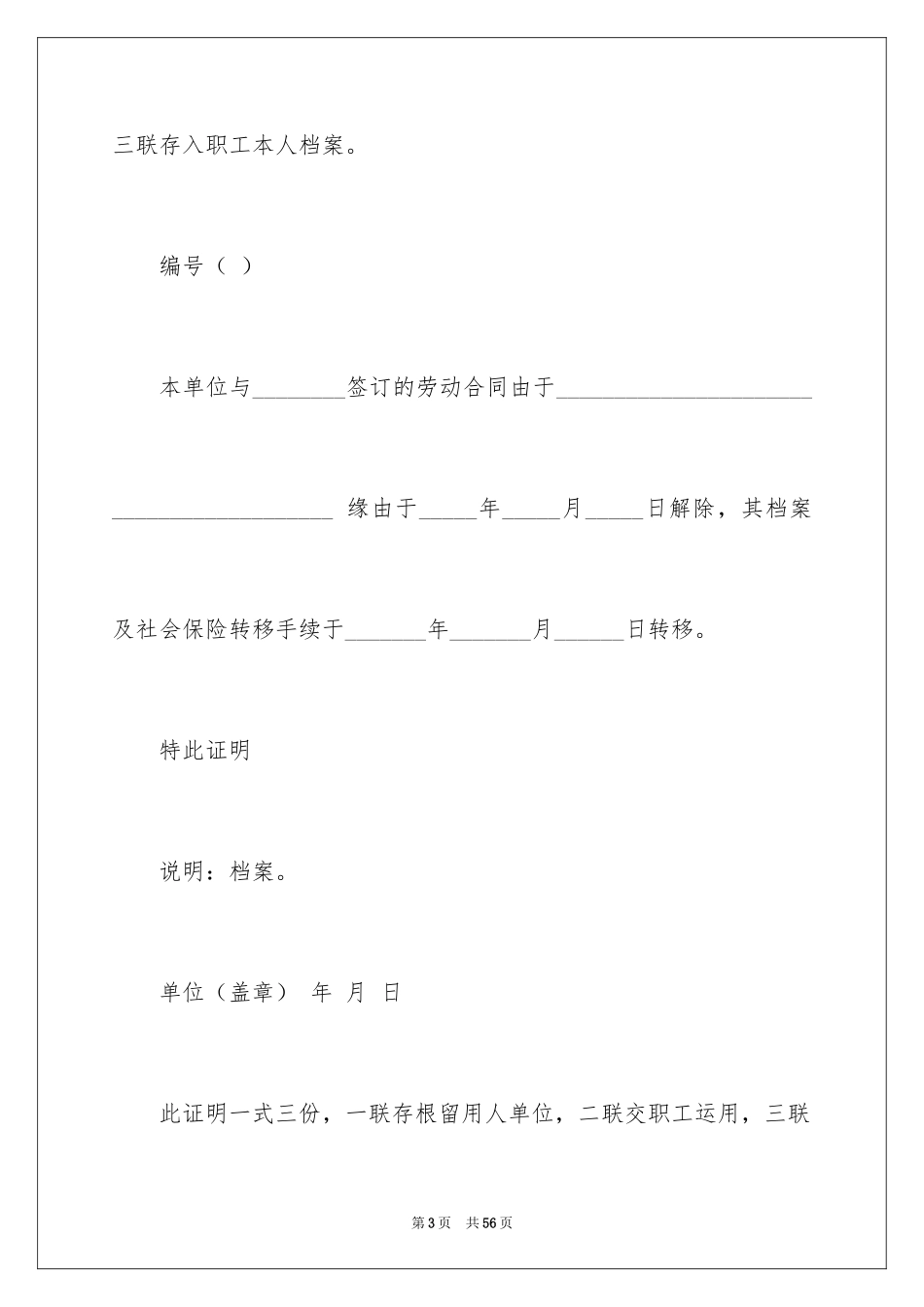 2024劳动合同_1578_第3页