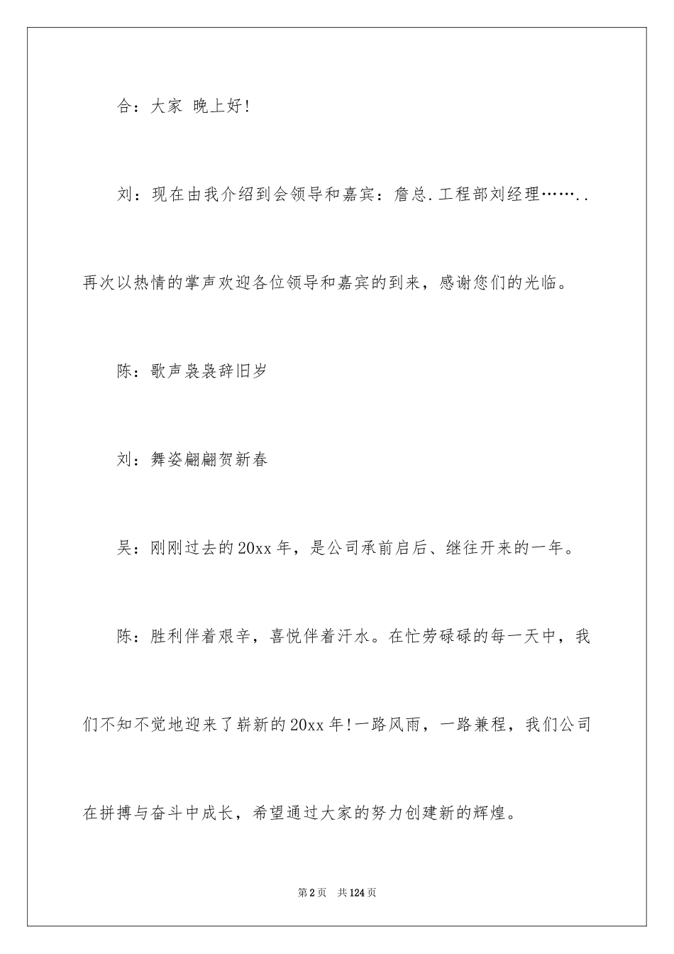 2024企业年会主持稿_11_第2页