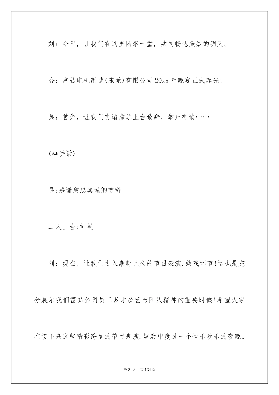 2024企业年会主持稿_11_第3页