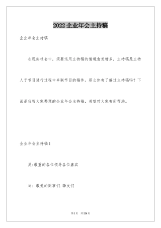 2024企业年会主持稿_11