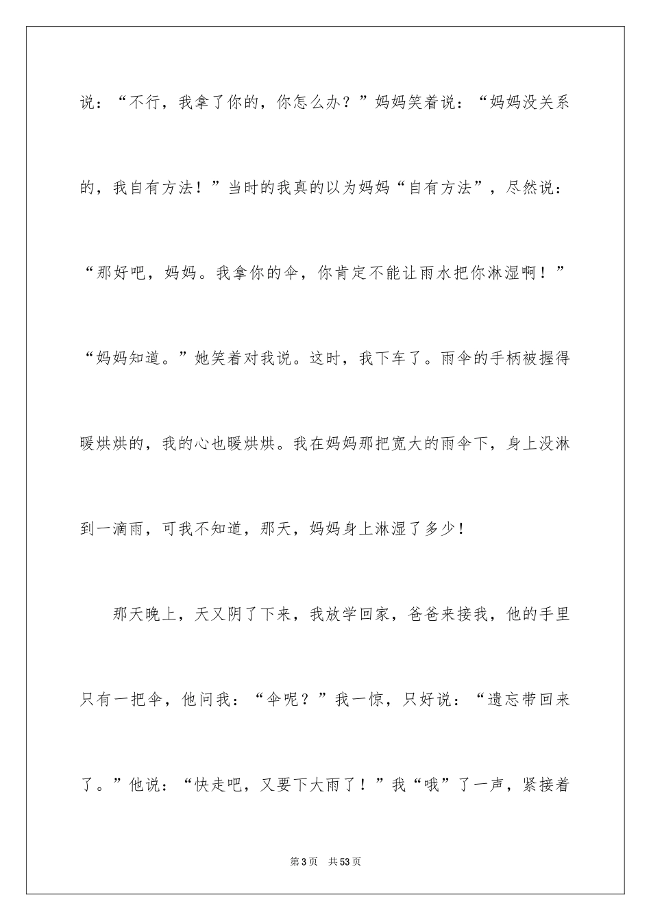 2024亲情的记叙文_3_第3页