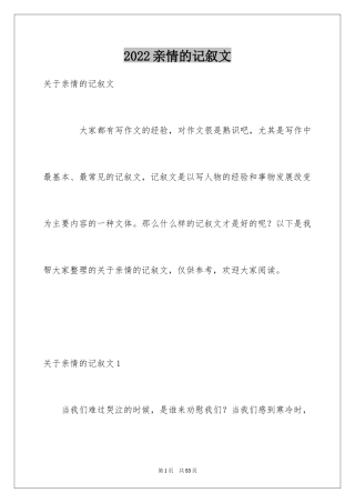 2024亲情的记叙文_3