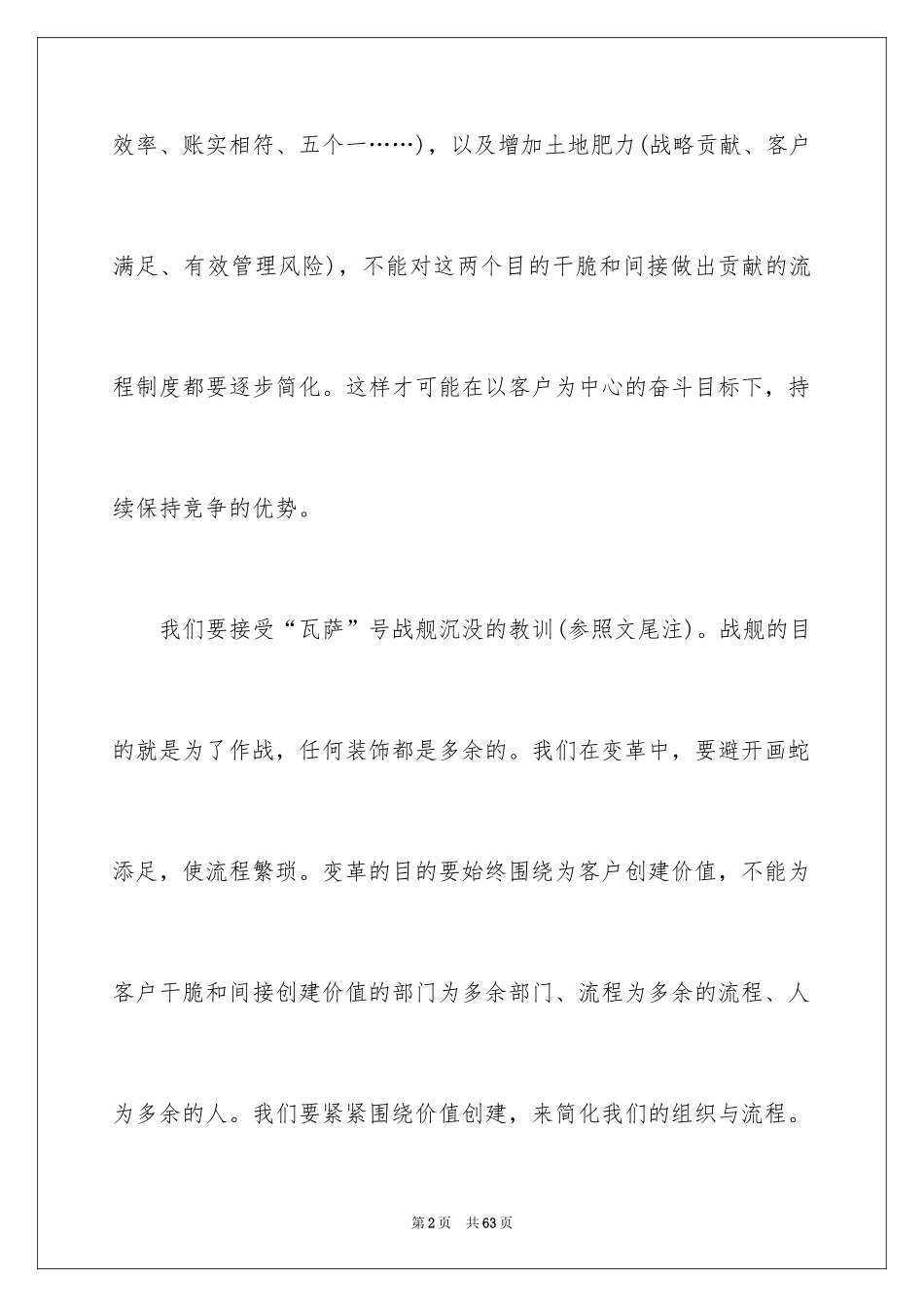 2024励志演讲稿_1186_第2页