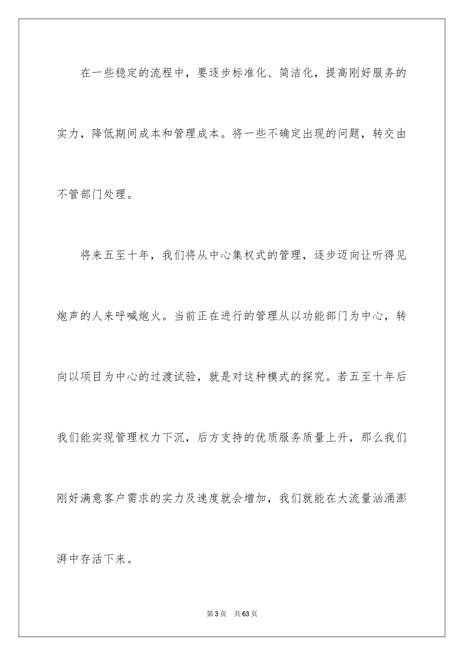 2024励志演讲稿_1186_第3页