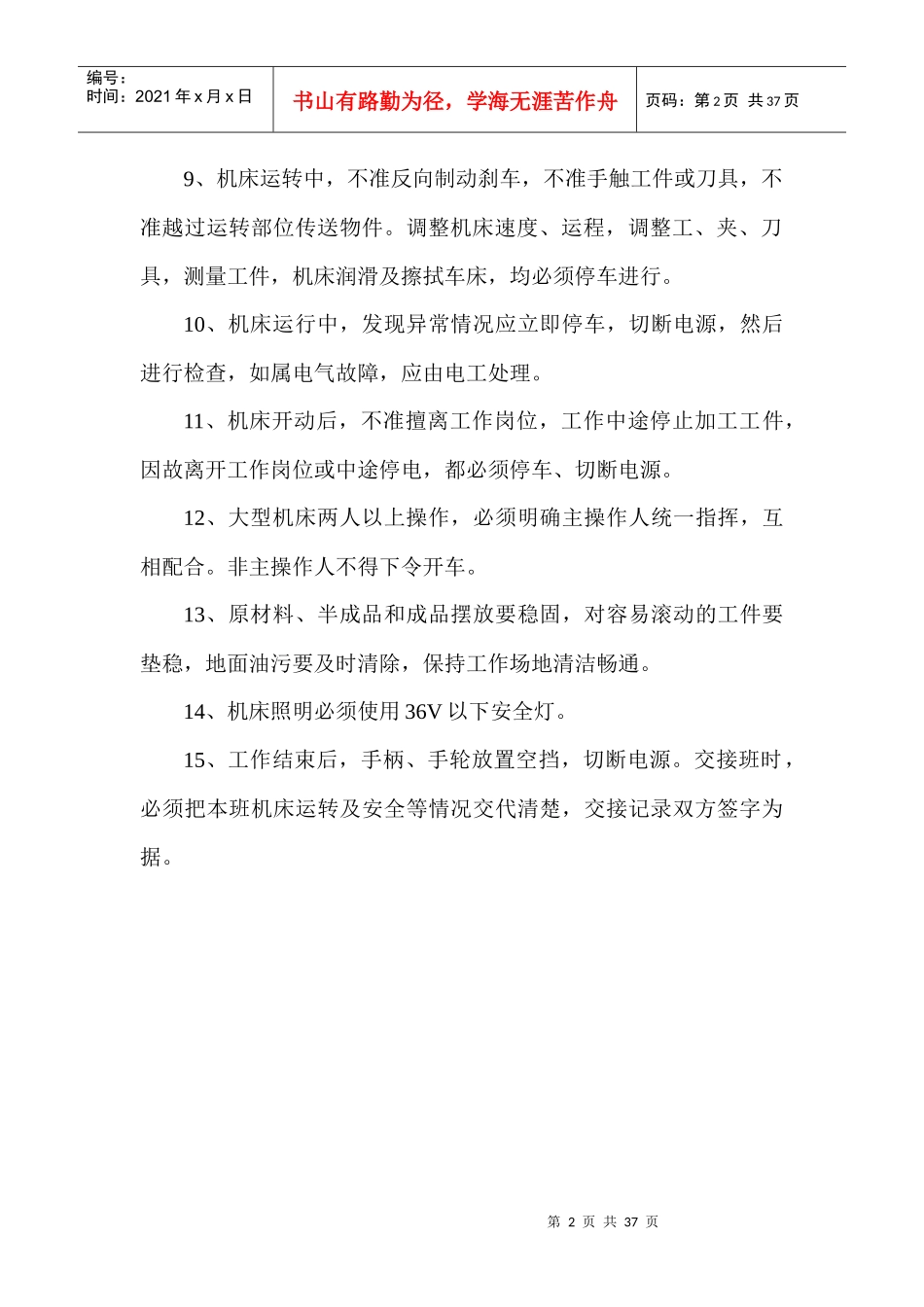 机加工车间安全操作规程_第2页