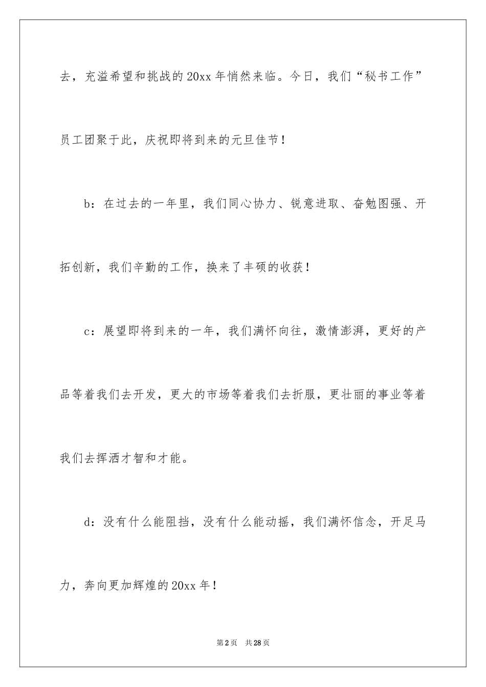 2024公司年会主持词_160_第2页