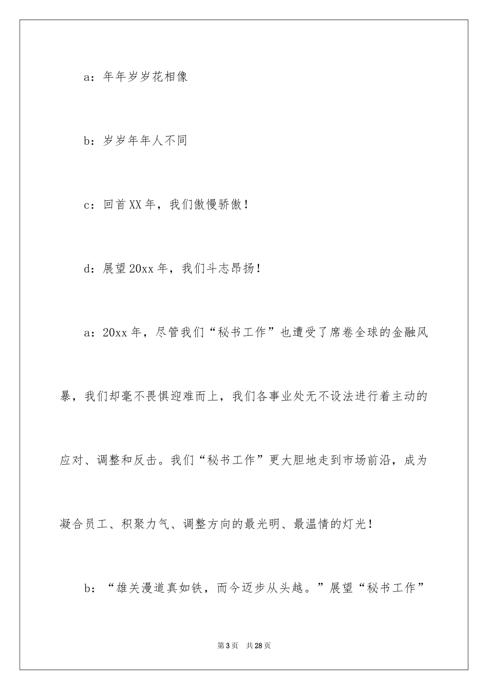2024公司年会主持词_160_第3页