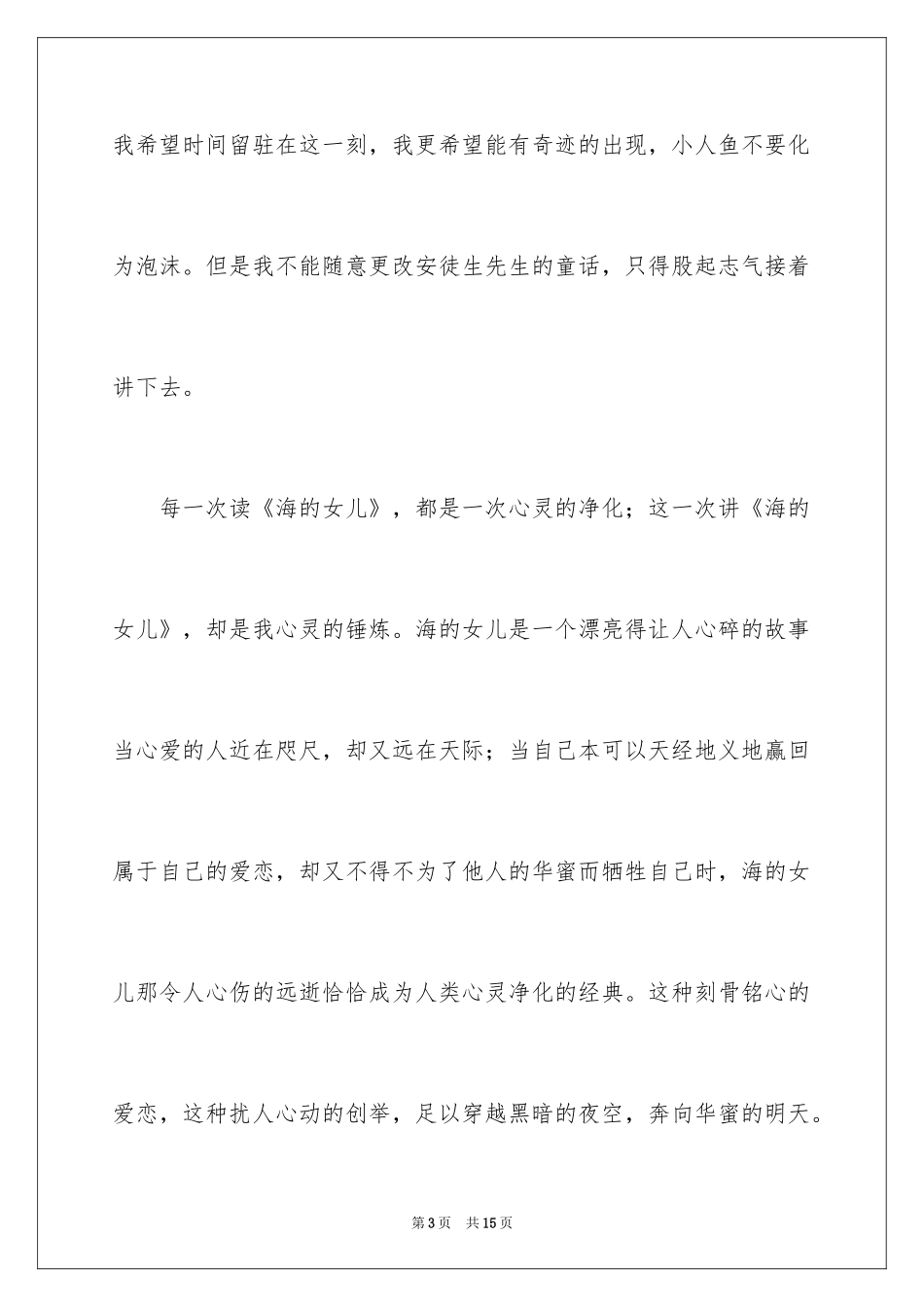 2024《海的女儿》教学反思_2_第3页