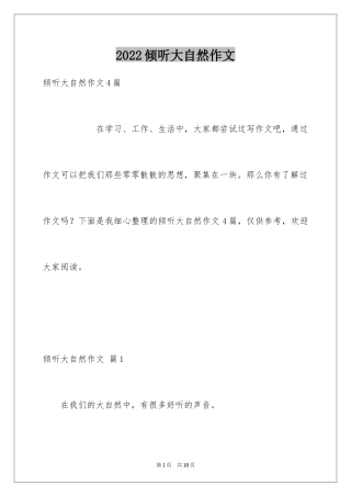 2024倾听大自然作文_24
