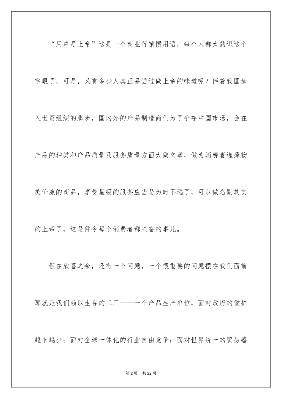 2024员工爱岗敬业演讲稿_185_第2页