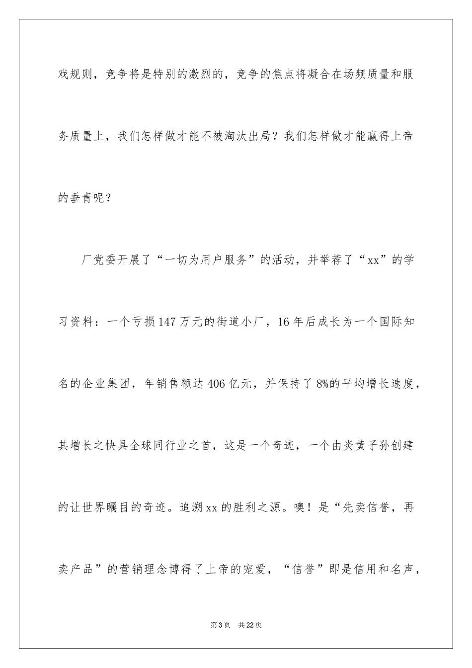 2024员工爱岗敬业演讲稿_185_第3页