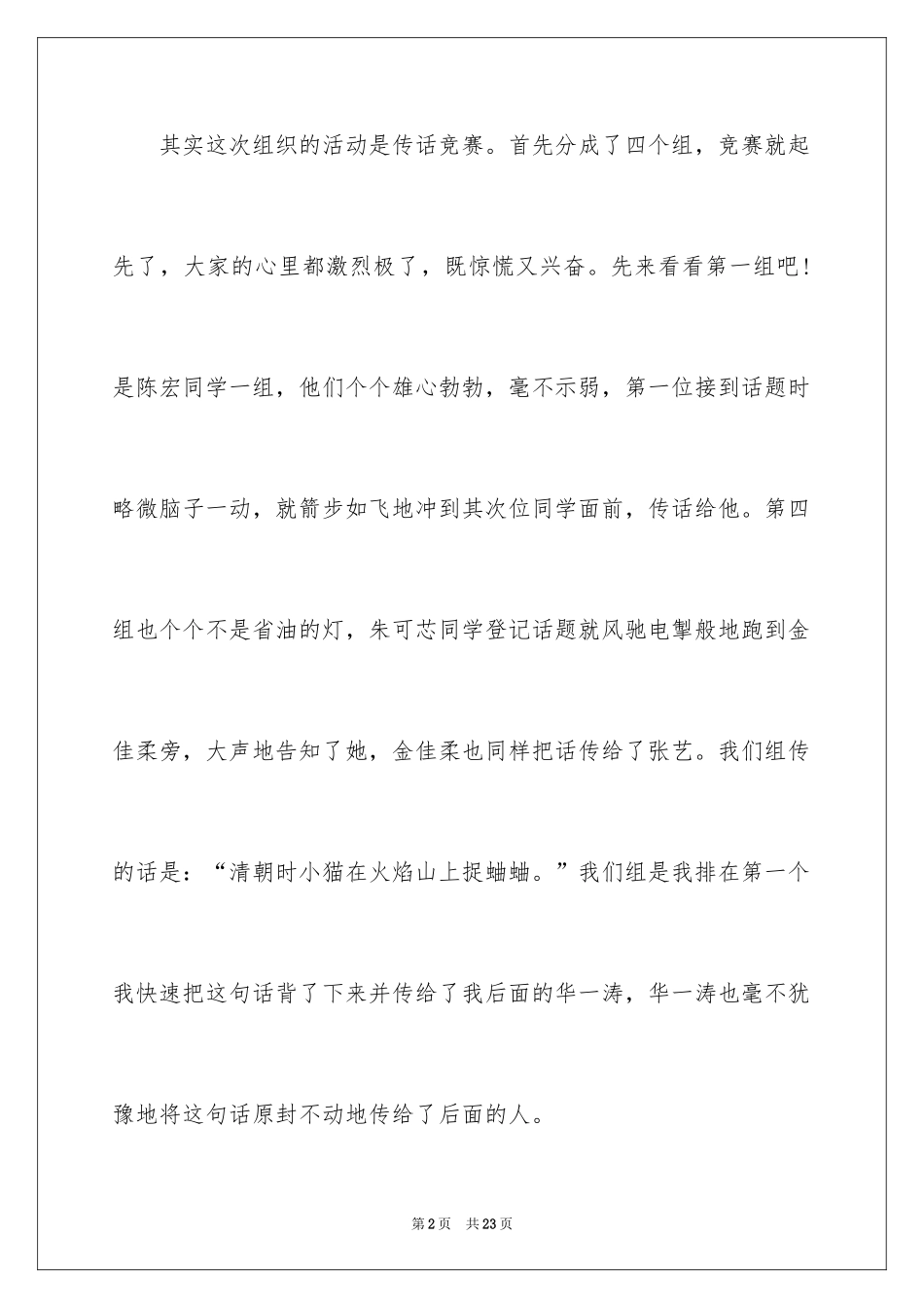 2024一场比赛作文_第2页