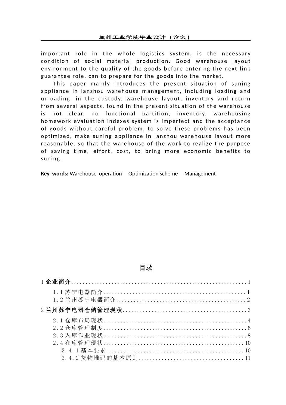 仓储优化方案设计_第2页