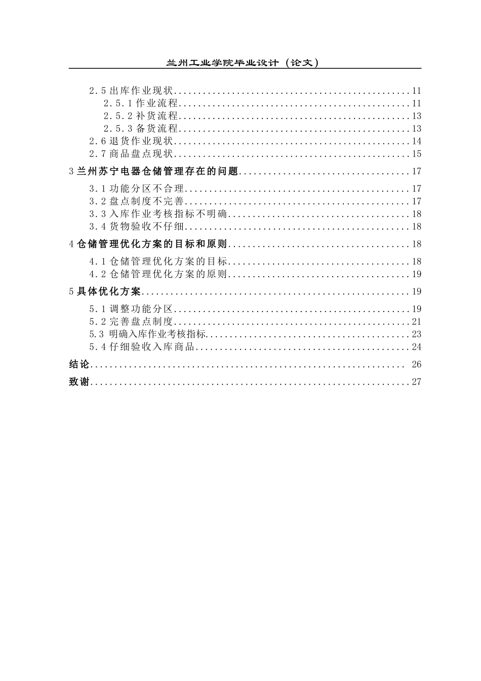 仓储优化方案设计_第3页