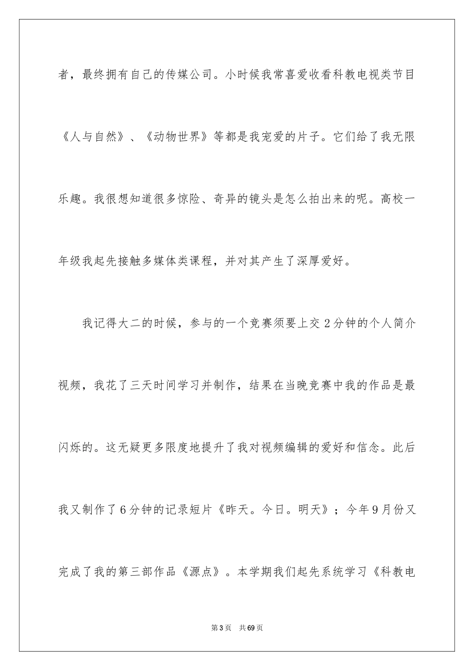 2024大学生职业规划演讲稿_13_第3页