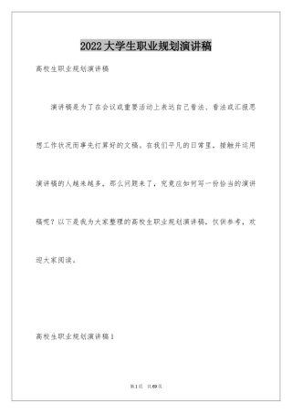 2024大学生职业规划演讲稿_13