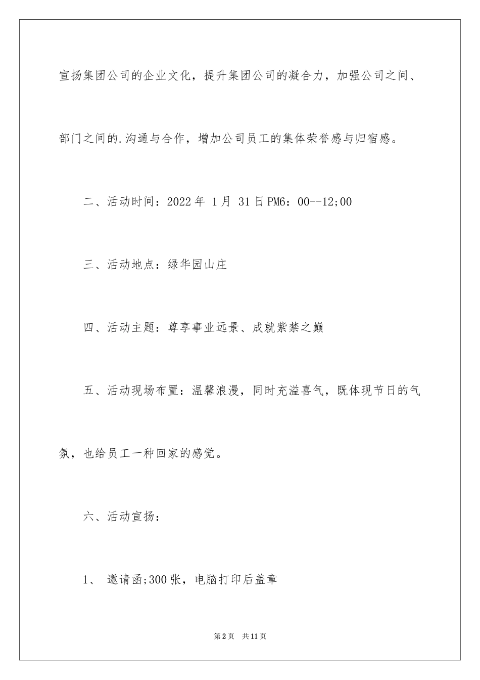 2024企业春节活动策划方案_2_第2页